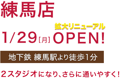 ホットヨガスタジオLAVA 練馬店 2018年1月29日(月)オープン！好評ご予約受付中