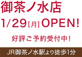 ホットヨガスタジオLAVA 御茶ノ水店 2018年1月29日(月)オープン！好評ご予約受付中