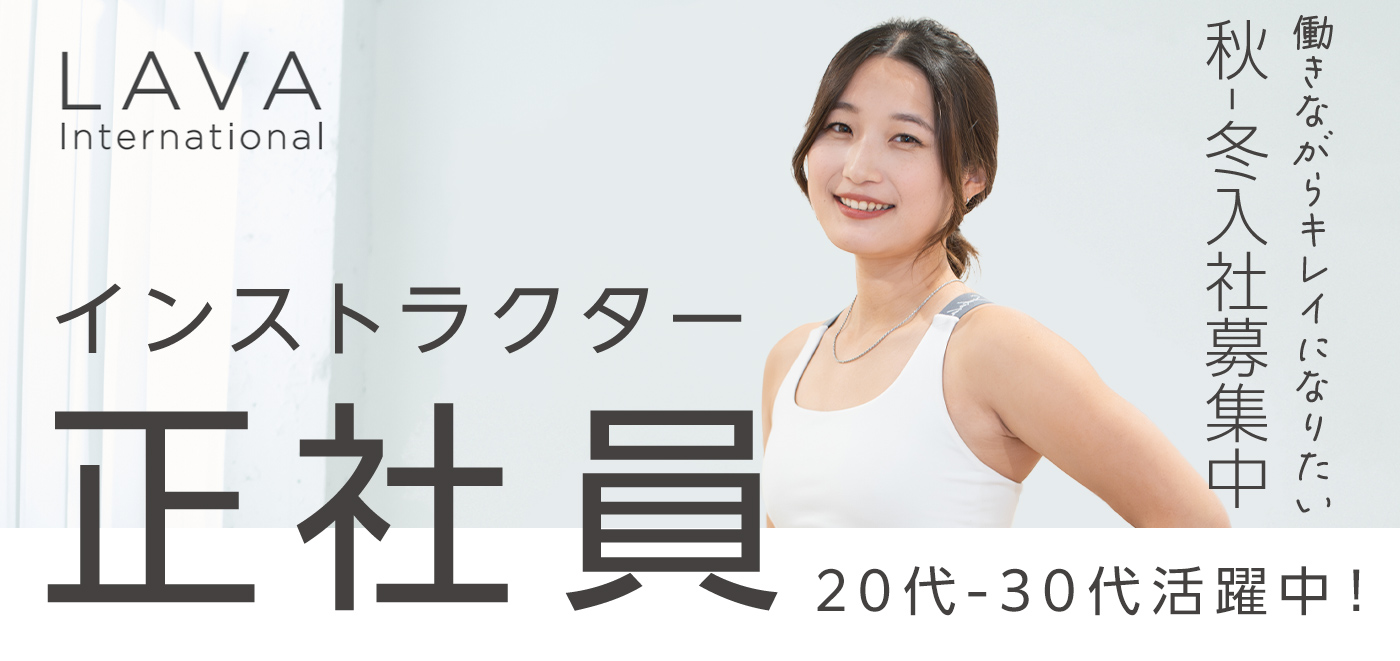 インストラクター正社員  20-30代活躍中！