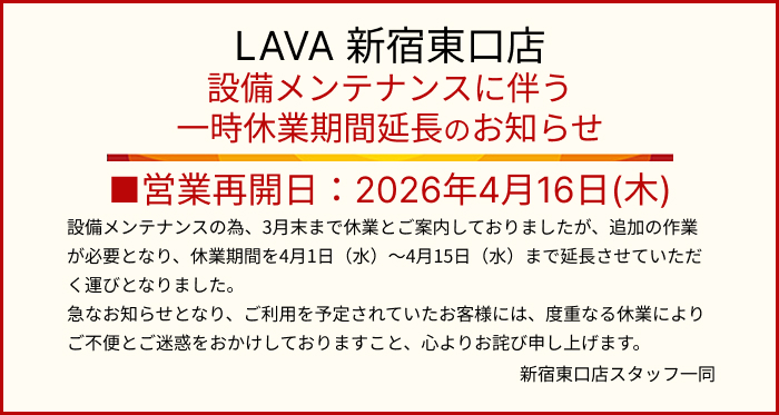 260327_lava_shinjukuhigashi.jpg