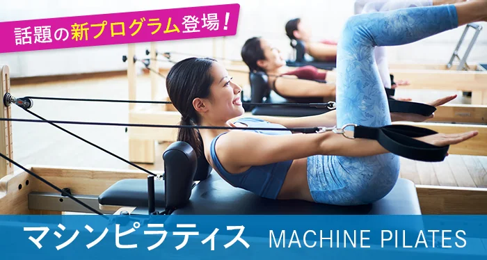 machine_pilates.webp