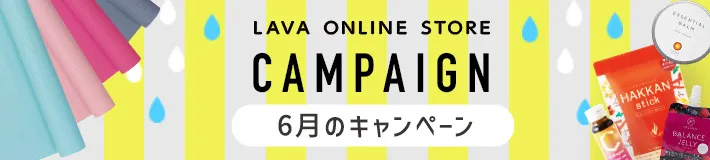 オンラインストアのお得なキャンペーンはこちら