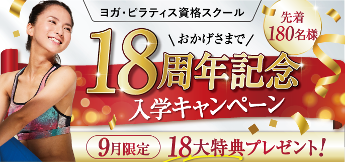 ＼【ヨガ副業】募集中！／未来の可能性を広げる“資格”という選択
