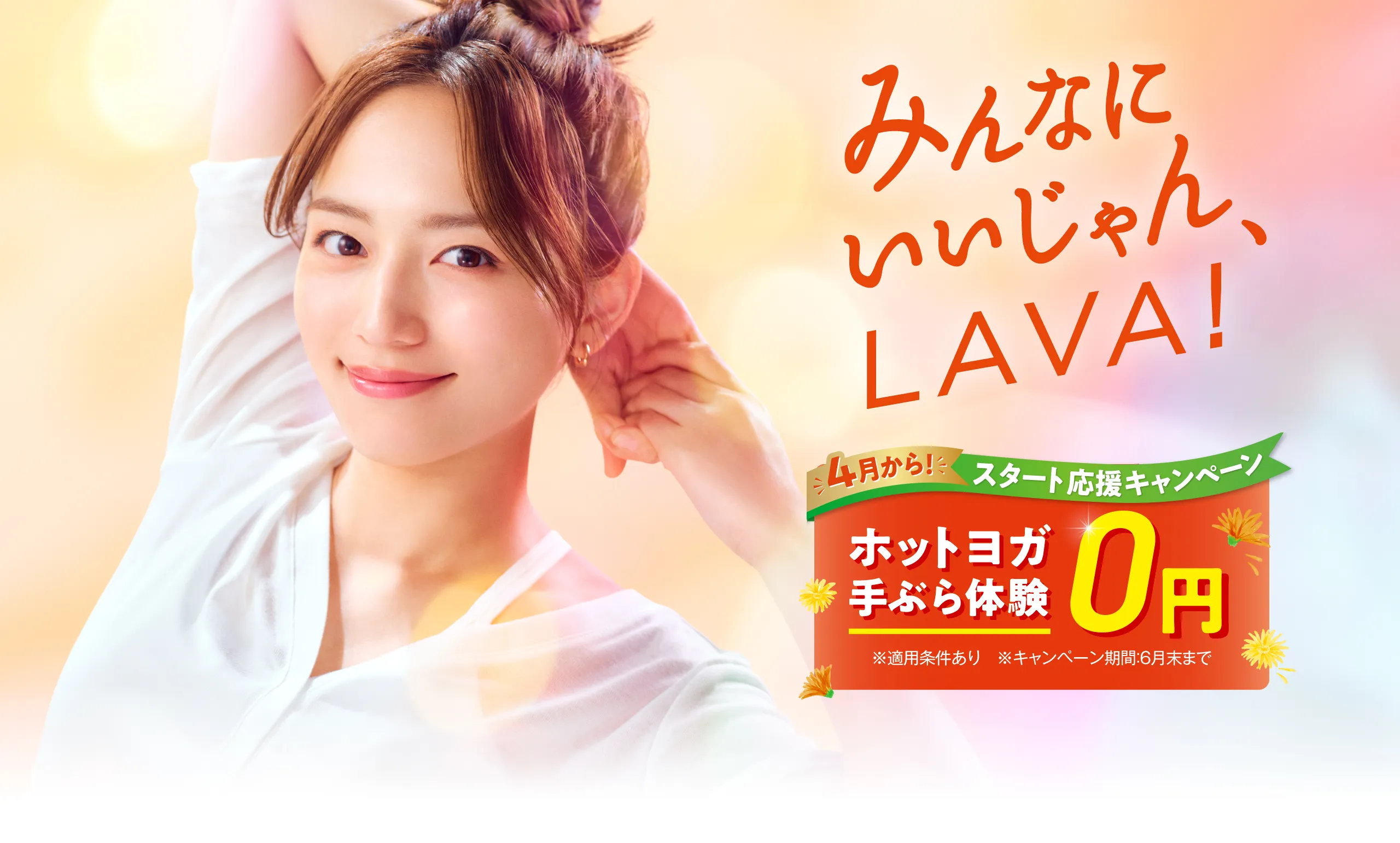 スタート応援キャンペーン！今なら3ヶ月1,980円で通い放題