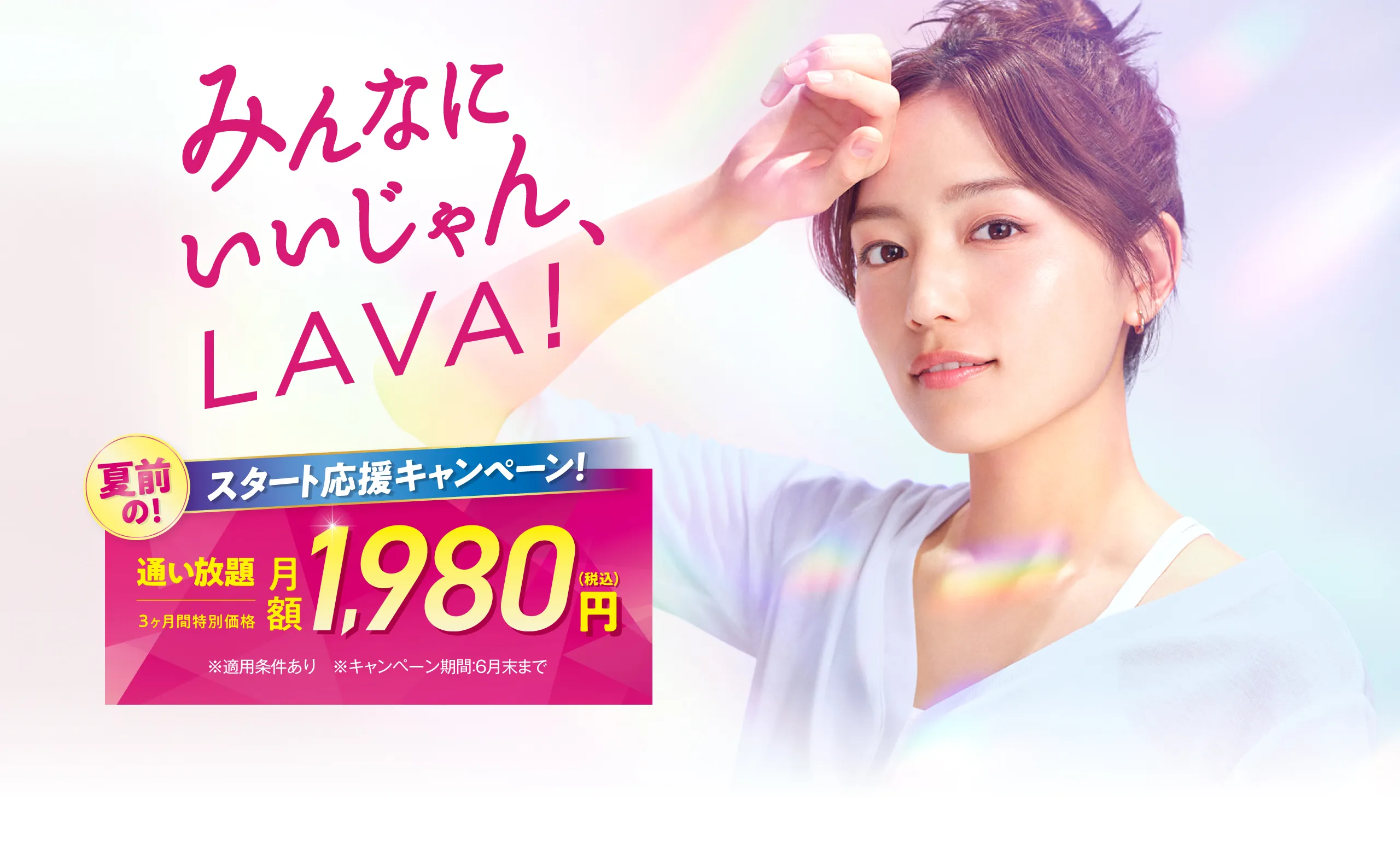 スタート応援キャンペーン！今なら3ヶ月1,980円で通い放題