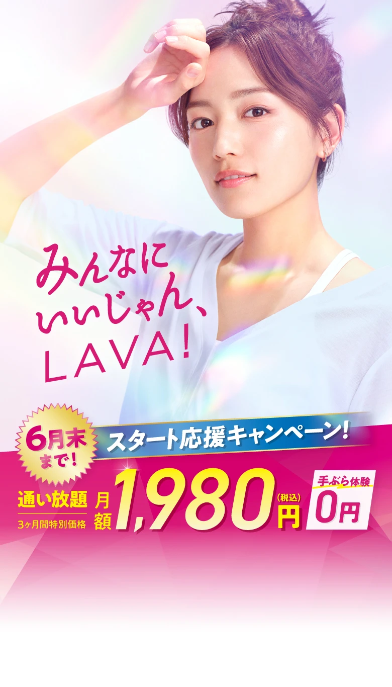締切迫る!スタート応援キャンペーン!今なら3ヶ月1,980円で通い放題