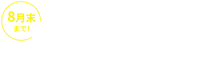ホットヨガ スタート応援キャンペーン!