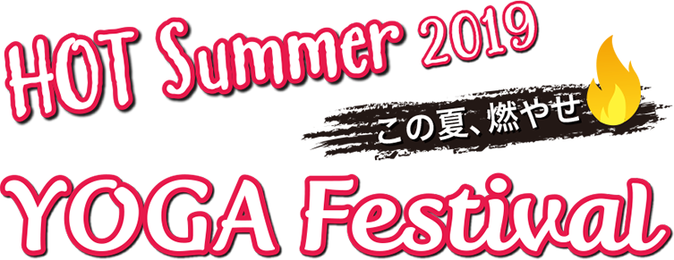 Hot Summer 2019 「この夏、燃やせ」 YOGA Festival