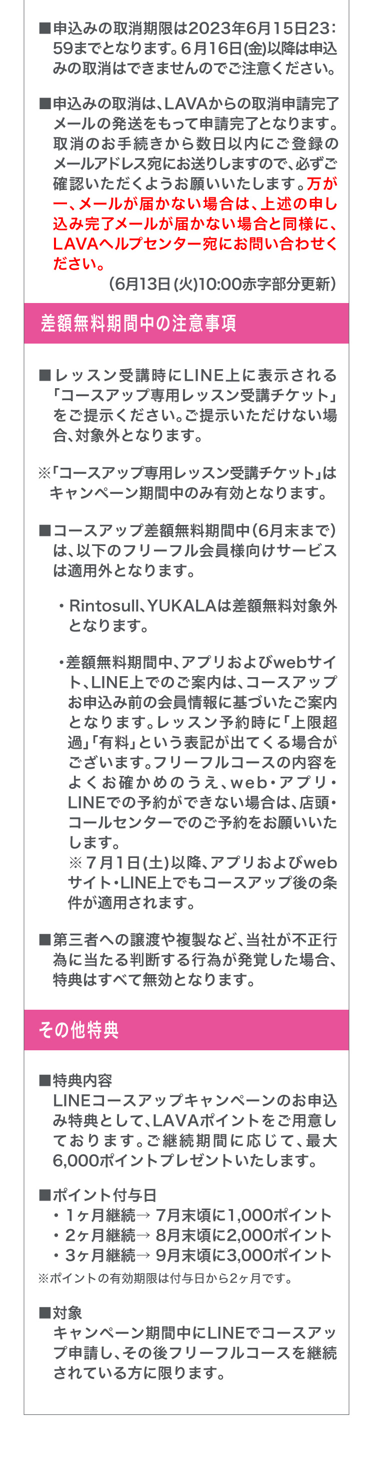 キャンペーンルール詳細内容