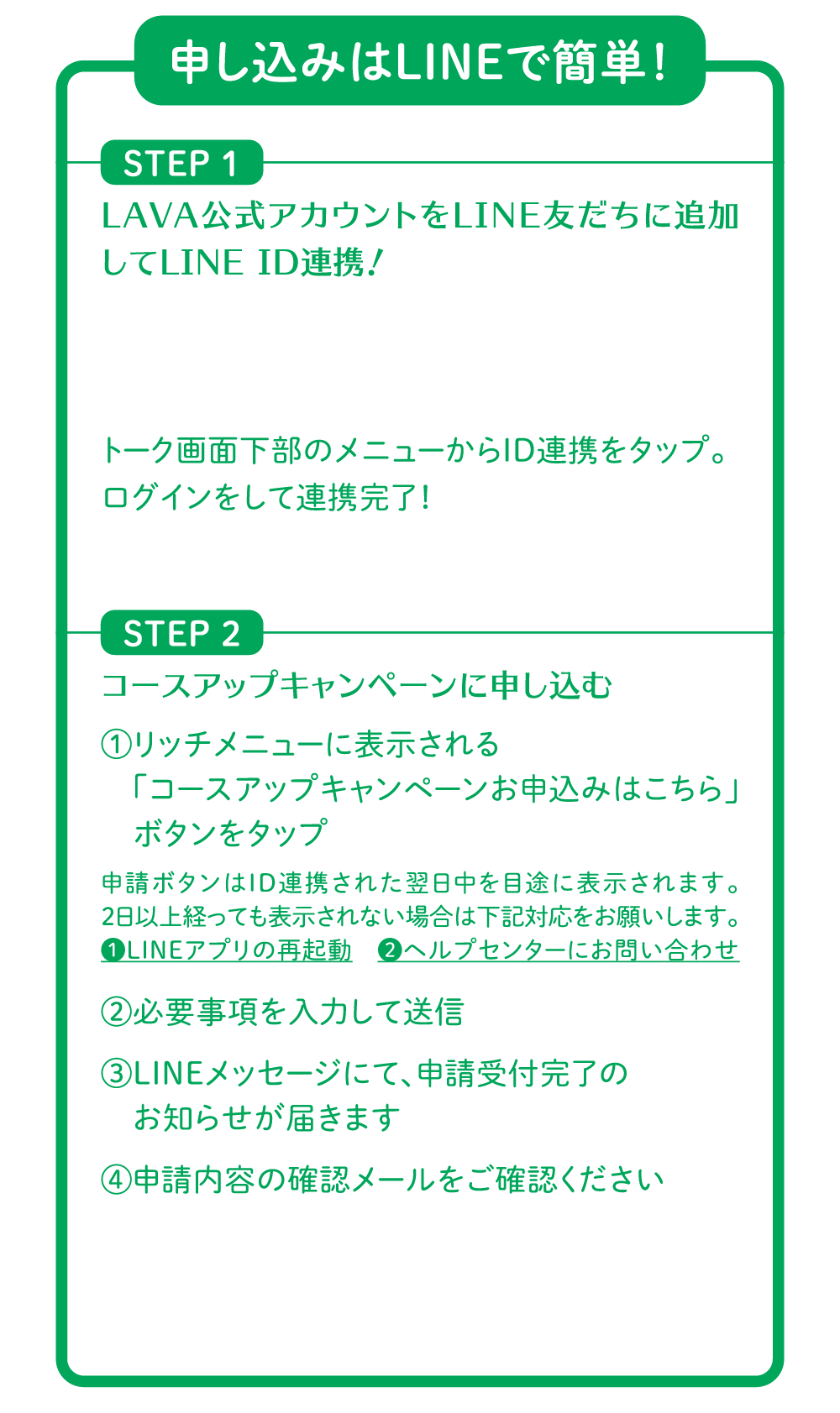 ご応募はLINEで簡単!