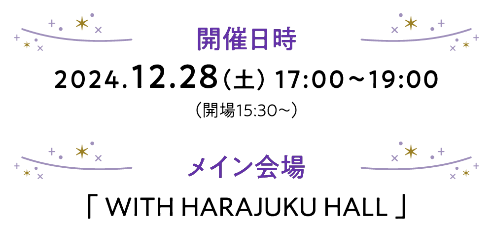 開催日時