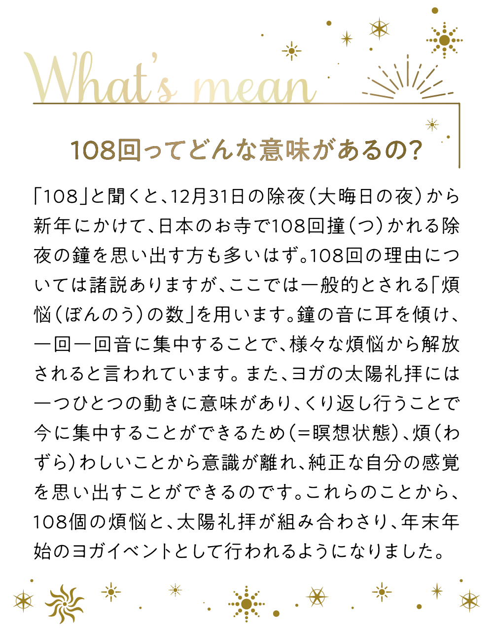 108回ってどんな意味があるの？