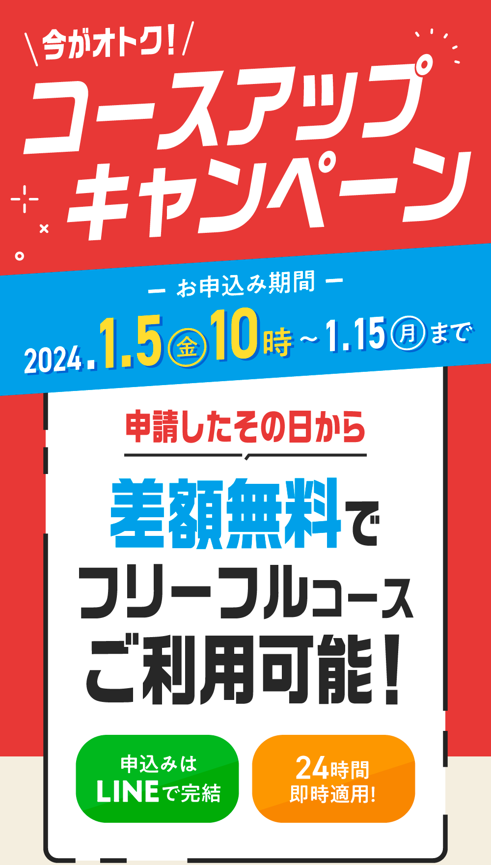 コースアップキャンペーン特設サイト｜ホットヨガスタジオLAVA