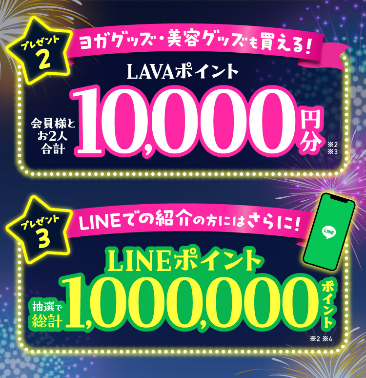 会員様限定】LAVA お友達紹介 ｜ ホットヨガスタジオ LAVA それは