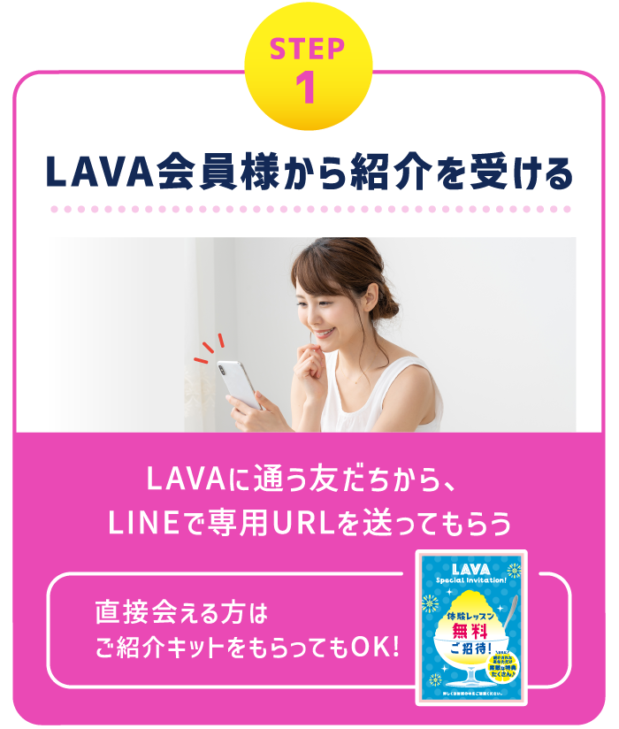 会員様限定】LAVA お友達紹介 ｜ ホットヨガスタジオ LAVA それは