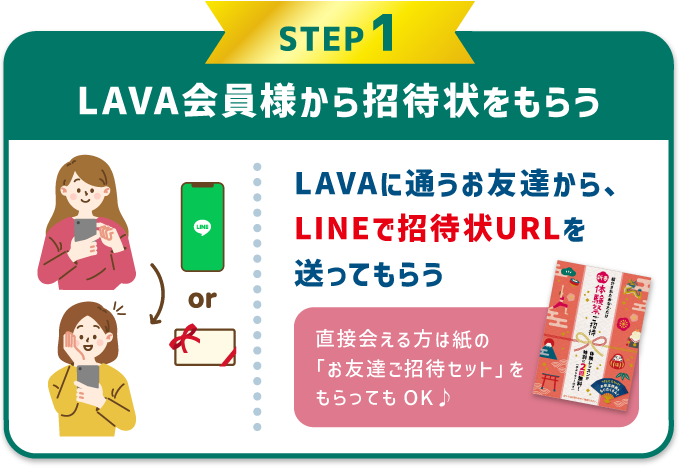 会員様限定】LAVA お友達紹介 ｜ ホットヨガスタジオ LAVA それは