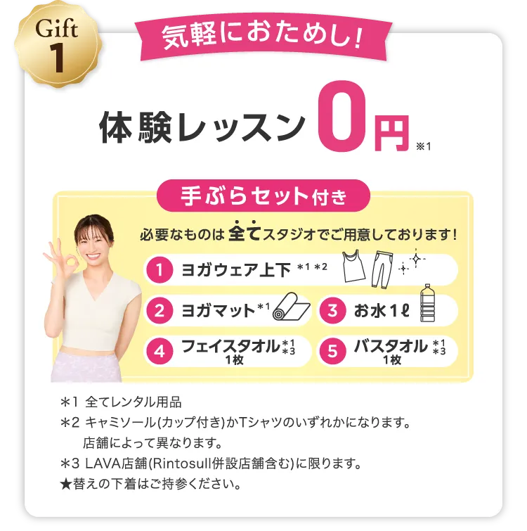 Gift1 じっくりおためし！ 通常1回のところ 体験レッスン0円×2回
