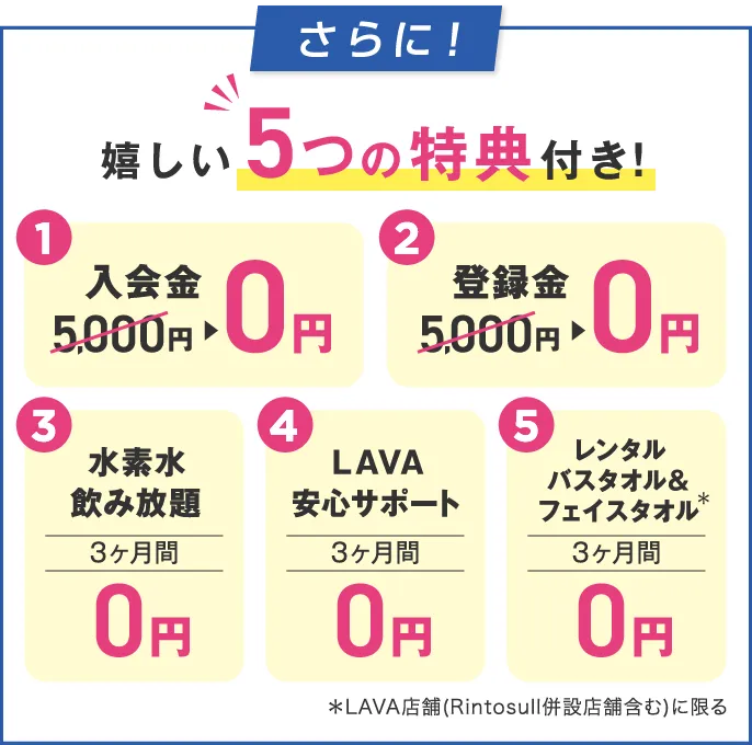 さらに！嬉しい5つの特典付き！