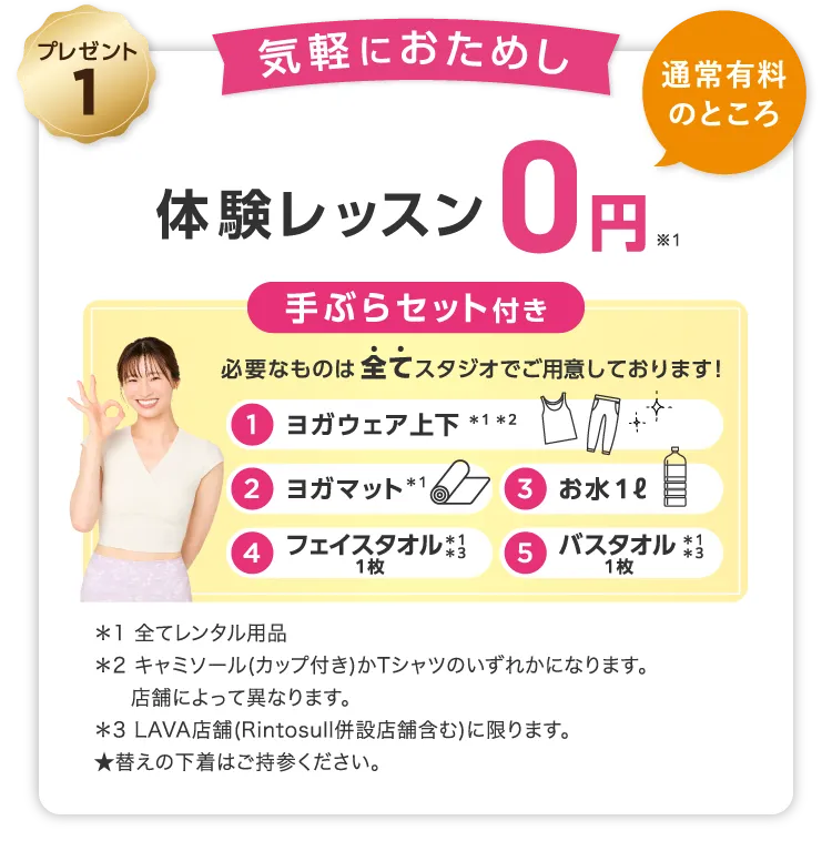 Gift1 じっくりおためし！ 通常1回のところ 体験レッスン0円×2回