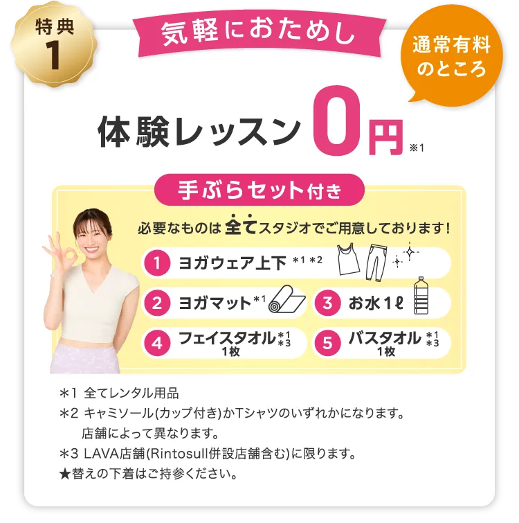 Gift1 じっくりおためし！ 通常1回のところ 体験レッスン0円×2回