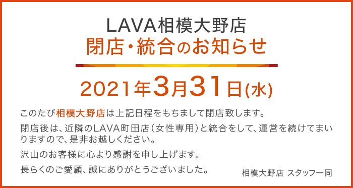 ホットヨガスタジオlava相模大野 Span Style Color Red 21年3月31日閉店 Span 店