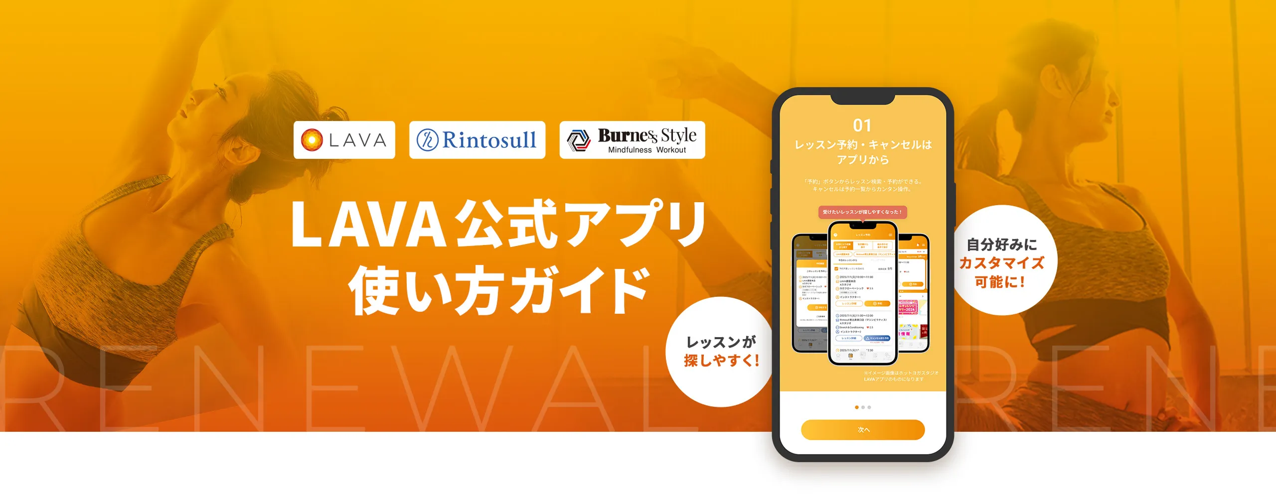 LAVA公式アプリ使い方ガイド