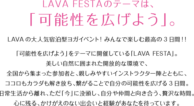 ホットヨガスタジオLAVA主催のヨガの祭典☆LAVA FESTA 2017 秋｜進化