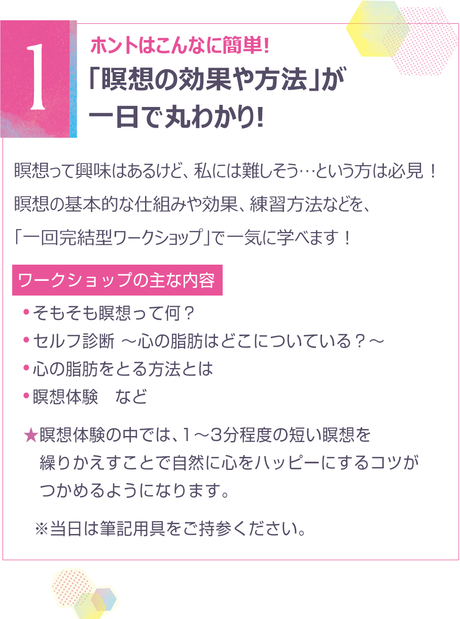 ポイント1 ホントはこんなに簡単！瞑想の効果や方法が一日で丸わかり！
