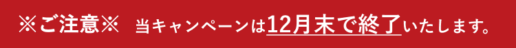 ご注意