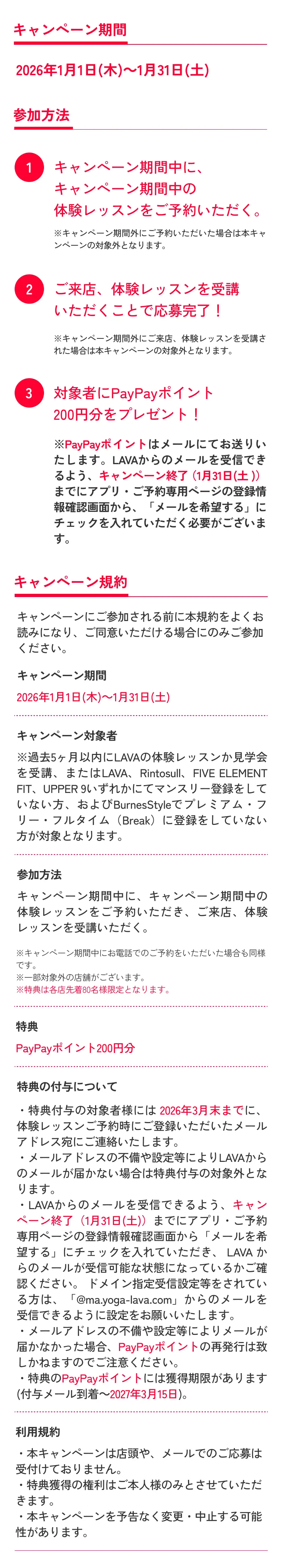 キャンペーン期間 2026年1月1日(木)～1月31日(土)