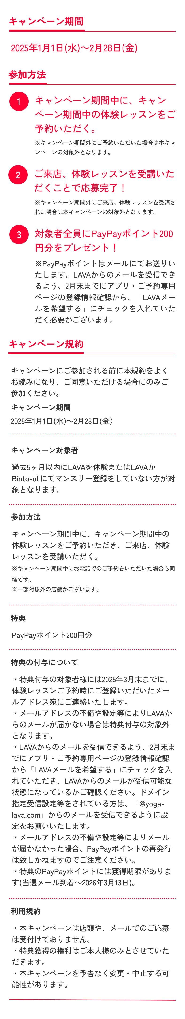 キャンペーン期間 2025年1月1日(水)～2月28日(金)