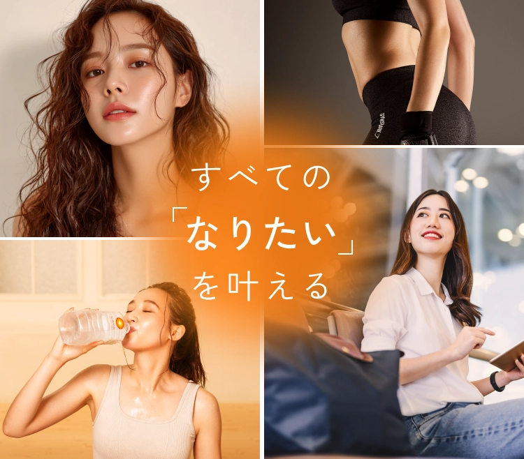 すべてのなりたいを叶える