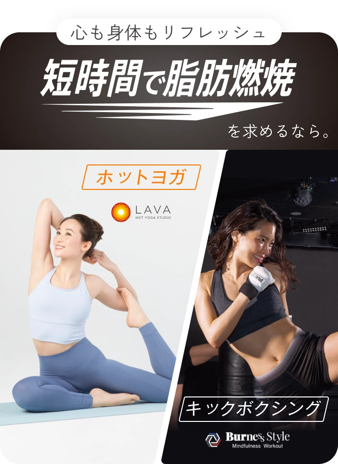 心も身体もリフレッシュ短時間で脂肪燃焼を求めるなら ホットヨガxキックボクシング