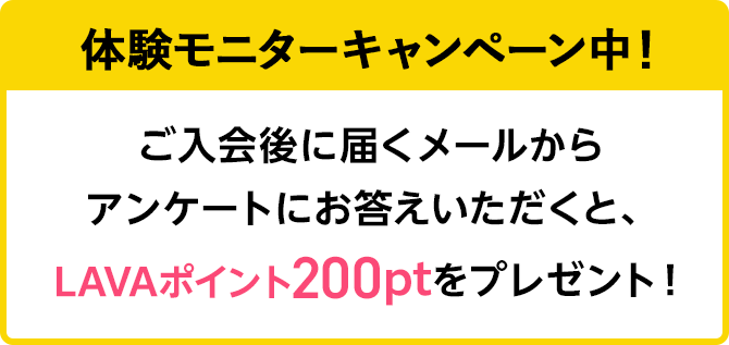 体験モニターキャンペーン中