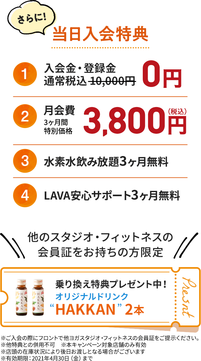 Lava Hot Yoga Studio 滝汗で スッキリ 60分の体験レッスンが150円 税込