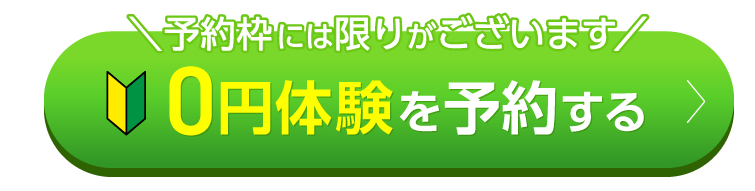 先着50名様限定＊ 手ぶら体験を予約する