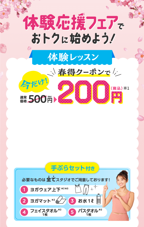 今なら月額2,980円で3ヶ月間通い放題！| ホットヨガスタジオLAVA新宿東口店