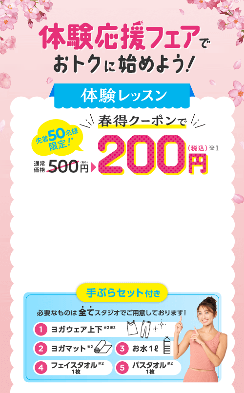 締切迫る！月額2,980円で3ヶ月間通い放題！| ホットヨガスタジオLAVA