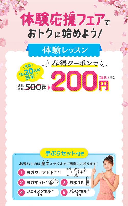 締切迫る！月額2,980円で3ヶ月間通い放題！| ホットヨガスタジオLAVA