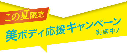 締切迫る！今なら月額2,980円で3ヶ月間通い放題！| ホットヨガスタジオLAVA