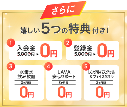 締切迫る！月額1,980円で3ヶ月間通い放題！| ホットヨガスタジオLAVA