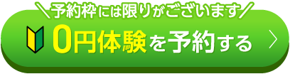 手ぶら体験を予約する
