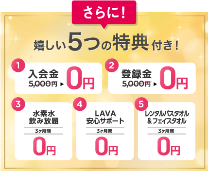 今なら月額2,980円で3ヶ月間通い放題！| ホットヨガスタジオLAVA