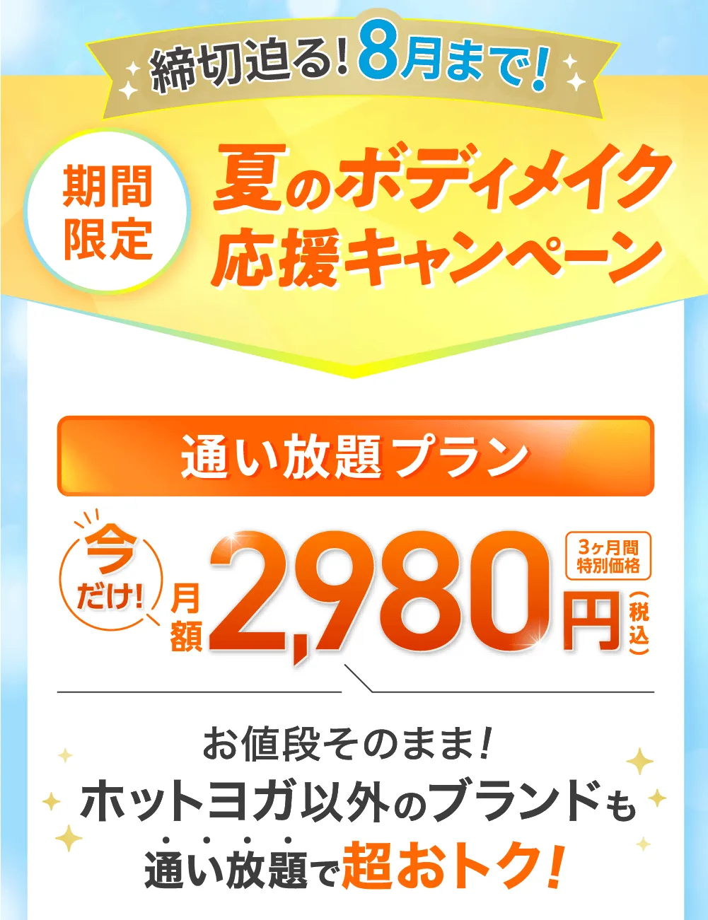 さらに今なら 入会後も超お得！