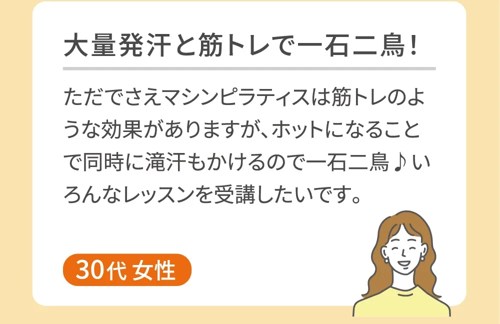 大量発汗と筋トレで一石二鳥