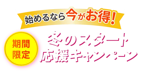 プレミアム通い放題プラン