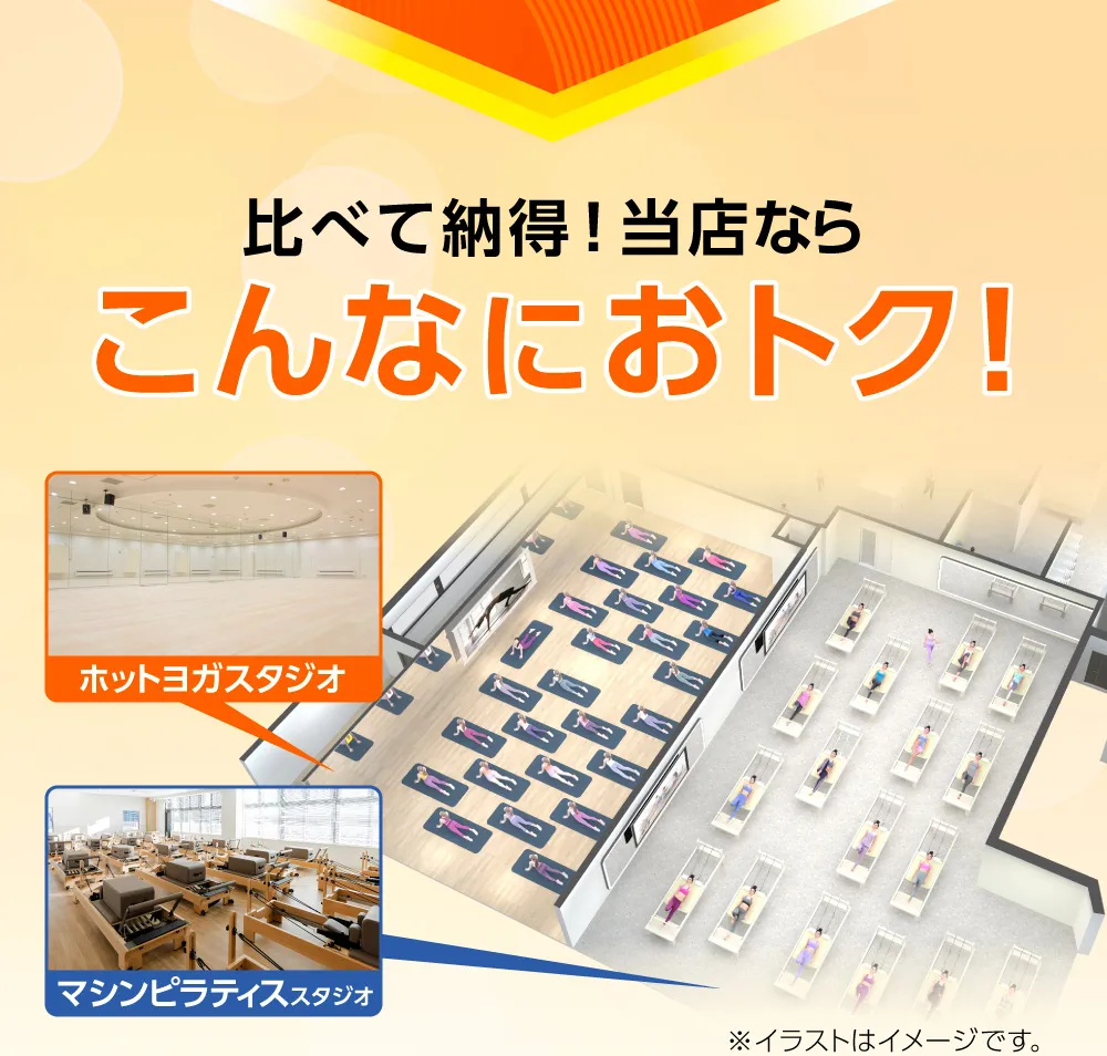 比べて納得!当店ならこんなにおトク!