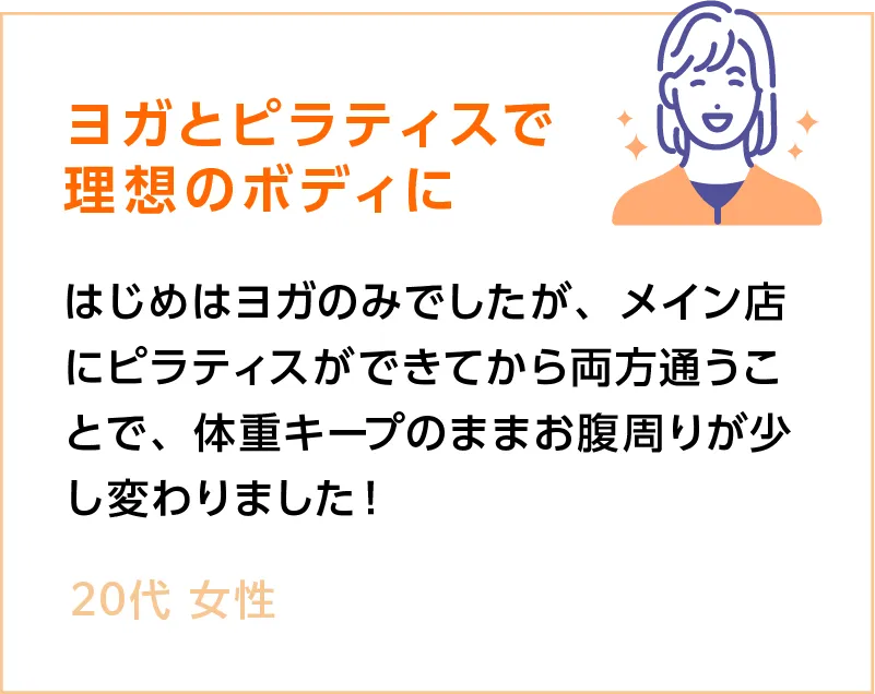 ヨガとピラティスで理想のボディに