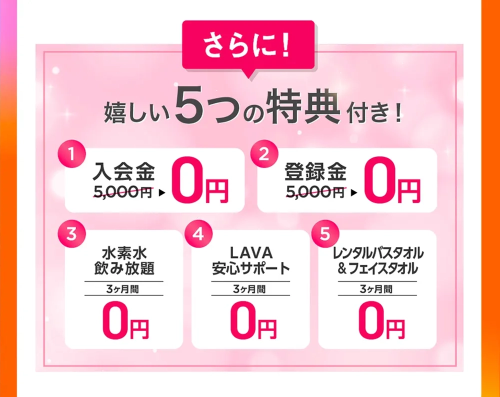 さらに！嬉しい5つの特典付き！
