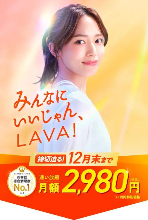 12月末まで！始めるなら今！3ヶ月2,980円で理想のボディへ| ホットヨガ